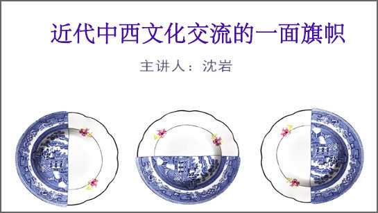 福建省图书馆提供：近代中西文化交流的一面旗帜