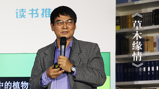 《草木缘情》