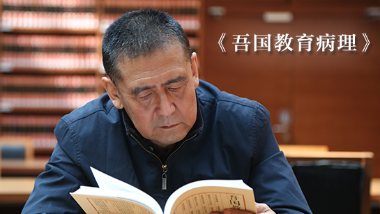 《吾国教育病理》