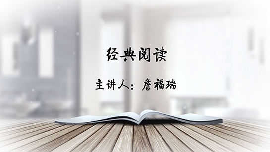 武汉图书馆提供：经典阅读