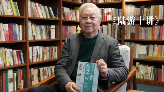 莫砺锋推荐《陆游十讲》