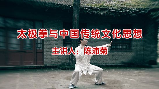 河南省图书馆提供：太极拳与中国传统文化思想