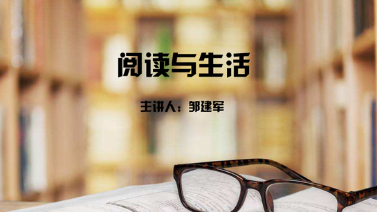 武汉图书馆提供：阅读与生活