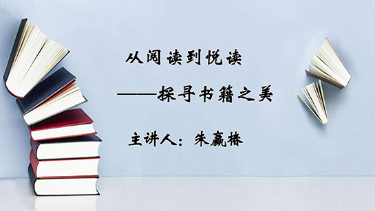 武汉图书馆提供：从阅读到悦读——探寻书籍之美