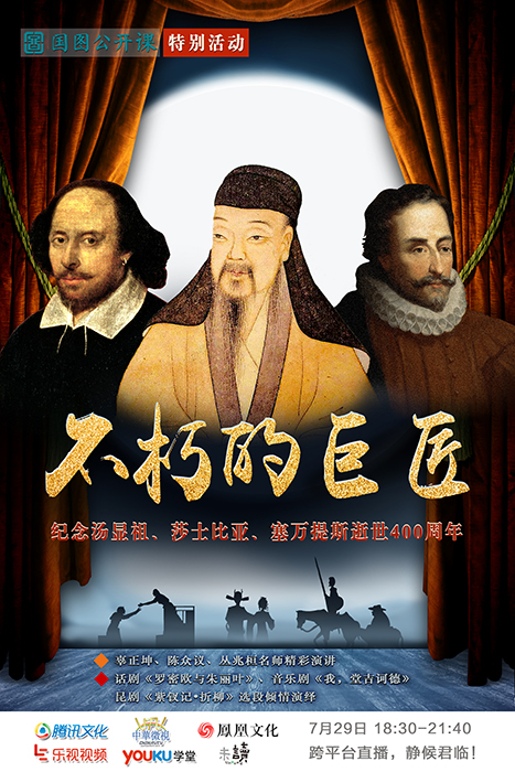 问渠那得清如许——国图公开课十周年专题页面